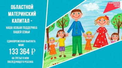 Нацпроект «Семья» в действии: более 2,5 тысячи южноуральских семей получили областной маткапитал в 2025 году