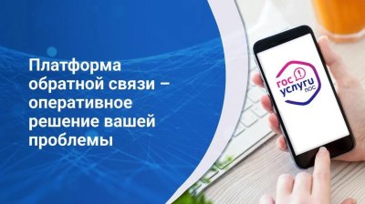 Платформа обратной связи для взаимодействия с жителями! 