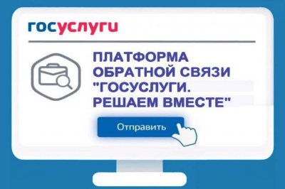 Платформа обратной связи: о чем увельчане спросили в январе? 