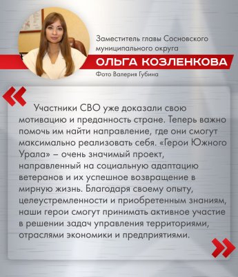 «Герои Южного Урала» ставят перед собой амбициозные цели