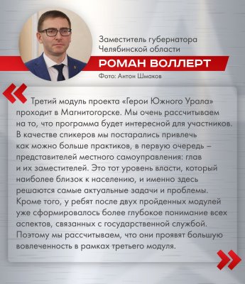 В Челябинской области продолжается подготовка управленцев нового поколения