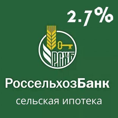 Сельская ипотека с государственной поддержкой призвана оживить жилищное строительство в сельских территориях