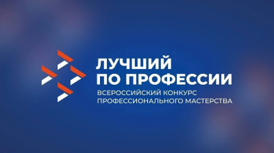 В Челябинской области стартует прием заявок на Всероссийский конкурс «Лучший по профессии»