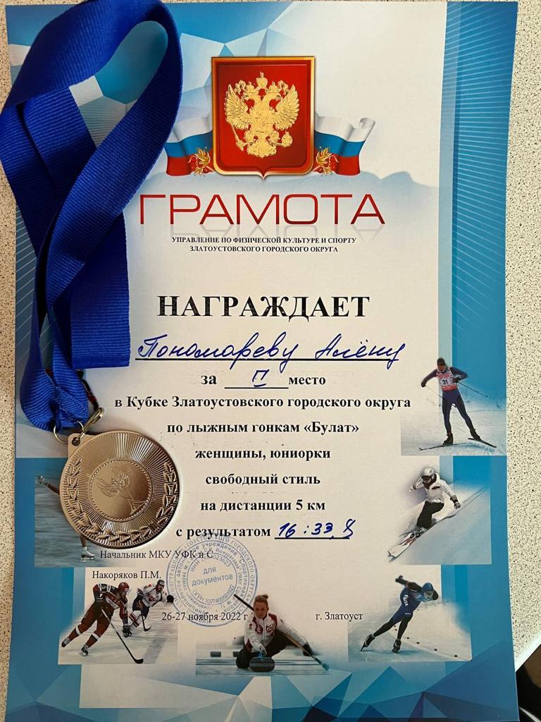 Кубок Златоустовского городского округа по лыжным гонкам «Булат». 