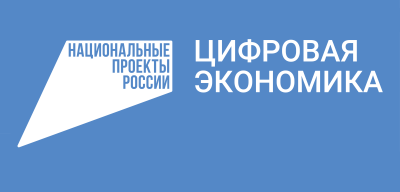 13 проектов из Челябинской области получили гранты от Фонда содействия инновациям в рамках нацпроекта «Цифровая экономика»