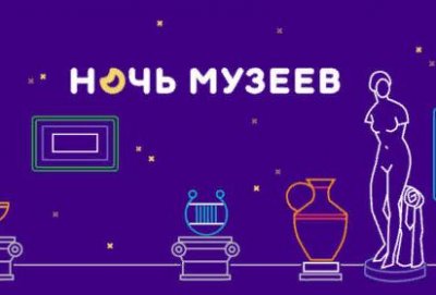 Профессиональный праздник южноуральские музеи отмечают рекордной посещаемостью