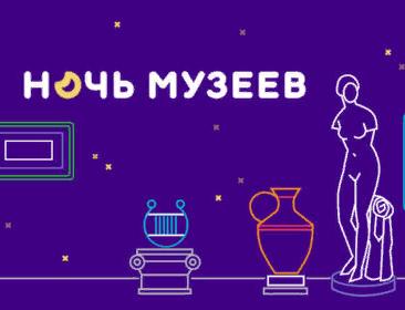 Министерство культуры Челябинской области подвело итоги акции «Ночь в музее»