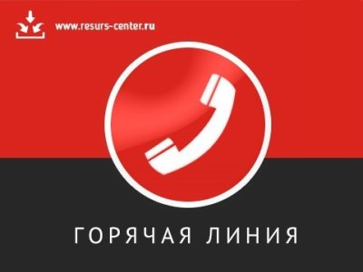 Внимание! Работает горячая линия «Экстремизму - НЕТ!»