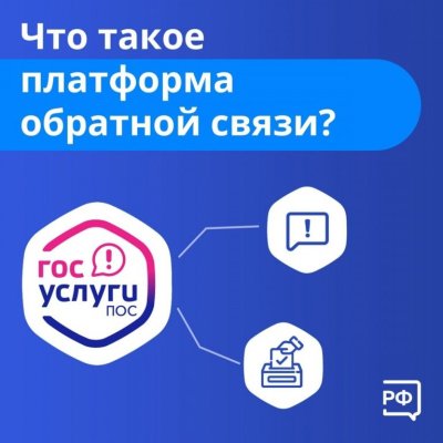 ПОС помогает направить обращение в органы власти!