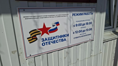 Куда обращаться к координатору Фонда «Защитники Отечества»? 