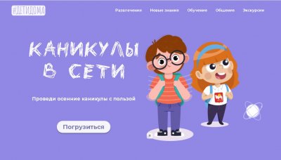 Онлайн-платформа «Детидома» выйдет на федеральный уровень