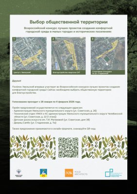 Выбираем территорию для благоустройства! 