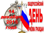 Информация о проведении общероссийского дня приёма граждан, приуроченного ко Дню Конституции Российской Федерации, 14 декабря 2015 года