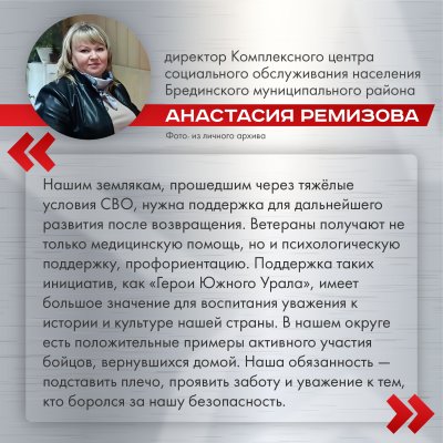 «Герои Южного Урала» - важный этап для будущего региона