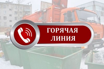 На Южном Урале открыли круглосуточную «горячую линию» по вопросам вывоза мусора