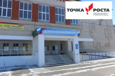 «Точка Роста» появится в Увельской средней школе №1