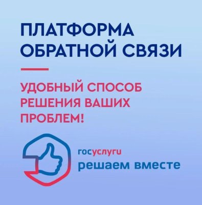 Пробовали ли вы когда‑нибудь воспользоваться платформой обратной связи на Госуслугах?