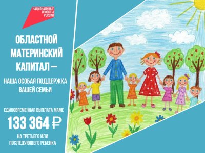 Национальный проект «Семья» в действии: семьи в Челябинской области могут воспользоваться региональным материнским капиталом!