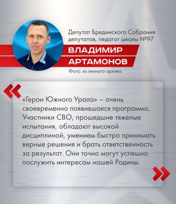 Программа «Герои Южного Урала» открывает перед ветеранами СВО новые двери 