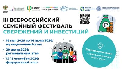 Фестиваль сбережений и инвестиций 