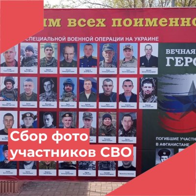 В память о погибших участниках спецоперации планируется установить стенды в школах!