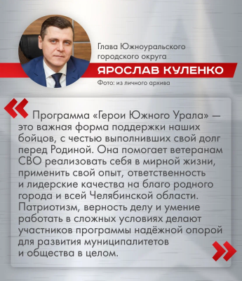Программа «Герои Южного Урала» расширяет горизонты для ветеранов СВО