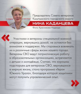 Южный Урал поддерживает ветеранов СВО