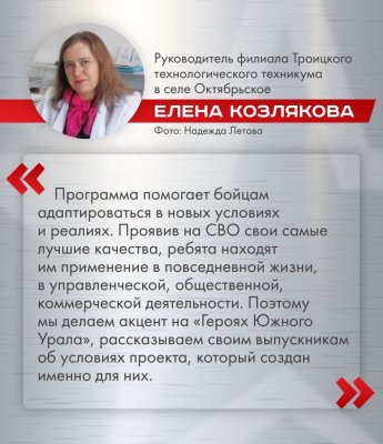 Участники программы «Герои Южного Урала» решают реальные задачи