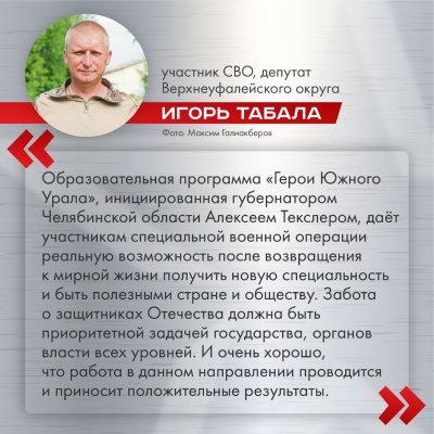 Программа «Герои Южного Урала» дает необходимый опыт для дальнейшей карьеры ветеранов СВО