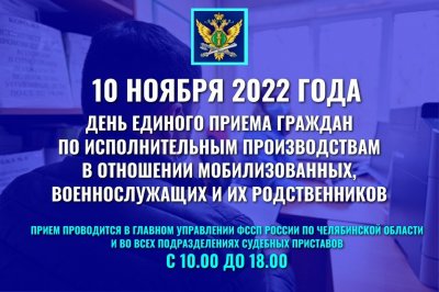 10 ноября – единый день приема мобилизованных граждан, военнослужащих и их родственников