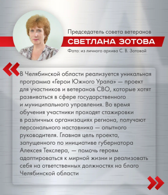К муниципальной и государственной службе участников СВО готовит кадровый проект «Герои Южного Урала»