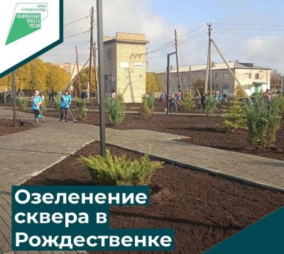 В селе Рождественка состоялся субботник по озеленению территории нового сквера