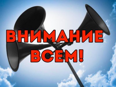 Увельчан предупреждают о включении сирен 2 октября! 