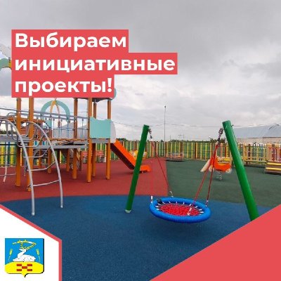 Увельчанам предлагают поддержать инициативные проекты для реализации в 2026 году! 