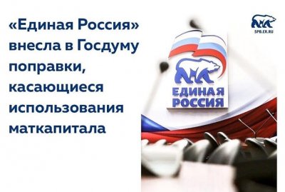 «Единая Россия» внесла в Госдуму поправки о повышении пособия по уходу за ребенком в два раза