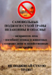 Самовольные поджоги - опасны
