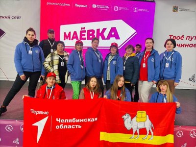  Педагоги Челябинской области приняли участие во   Всероссийском туристском слете «Маёвка»