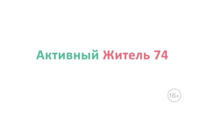 Жителям области предлагают выбрать, как будут оформлены улицы к юбилею Победы