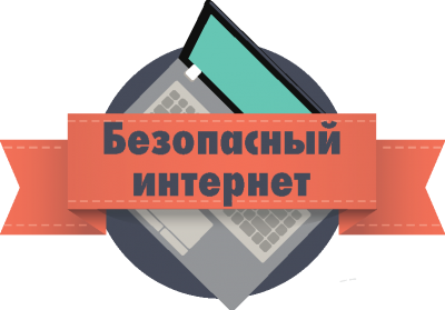 Жителям Южного Урала  напоминают правила безопасного поведения в сети Интернет в связи с ростом числа киберпреступлений