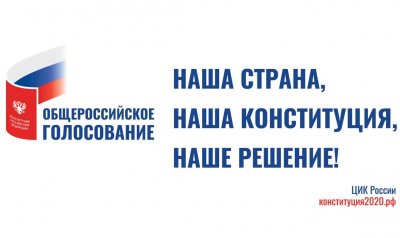 Жители Южного Урала могут выбирать участок для голосования за поправки в Конституцию через Госуслуги