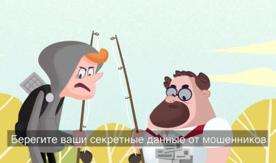 Будьте бдительны! Берегите свои секретные данные от мошенников!