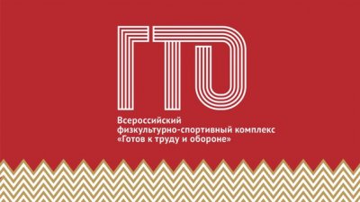 В Челябинской области подписано уникальное соглашение в поддержку здорового образа жизни и реализации комплекса ГТО