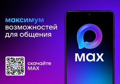 MAX - новая цифровая платформа