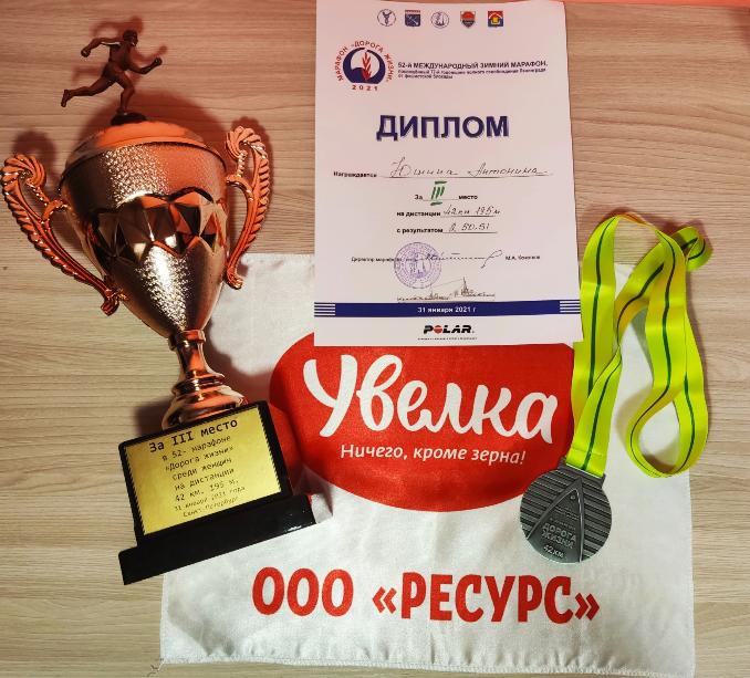 марафон "Дорога жизни"