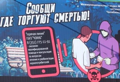 Стартовала акция «Сообщи, где торгуют смертью»