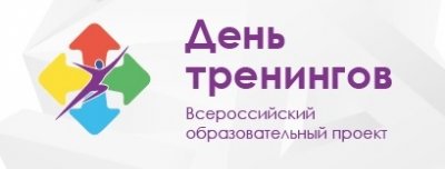 День тренингов в пос.Увельском