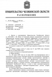 Губернатор Алексей Текслер подписал распоряжение о продлении режима повышенной готовности в Челябинской области до 14 июня включительно