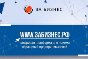 Предпринимателей Уральского федерального округа приглашают на онлайн-конференцию «Защита бизнеса от силового давления в регионе»