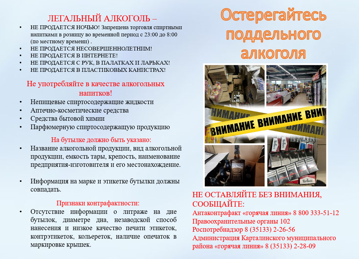 Сообщи, где незаконно продают алкоголь