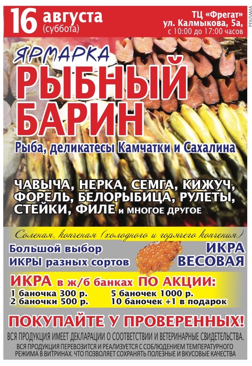 Ярмарка "РЫБНЫЙ БАРИН" 